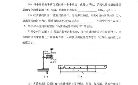 巴中市普通高中2024级年段学情检测物理+答案_2025年7月_250723四川省巴中市普通高中2024级年段学情检测（期末）（全科）