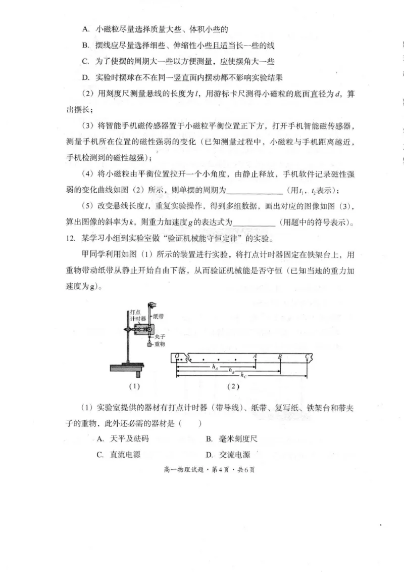 巴中市普通高中2024级年段学情检测物理+答案_2025年7月_250723四川省巴中市普通高中2024级年段学情检测（期末）（全科）