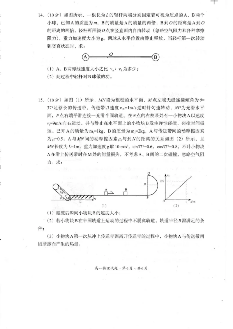巴中市普通高中2024级年段学情检测物理+答案_2025年7月_250723四川省巴中市普通高中2024级年段学情检测（期末）（全科）