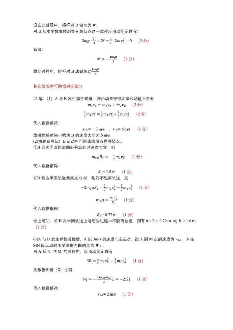 巴中市普通高中2024级年段学情检测物理+答案_2025年7月_250723四川省巴中市普通高中2024级年段学情检测（期末）（全科）