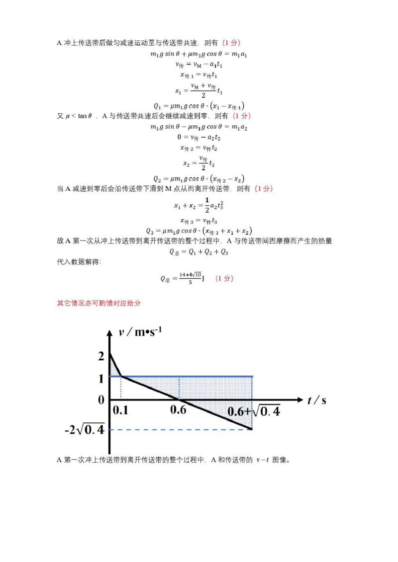 巴中市普通高中2024级年段学情检测物理+答案_2025年7月_250723四川省巴中市普通高中2024级年段学情检测（期末）（全科）