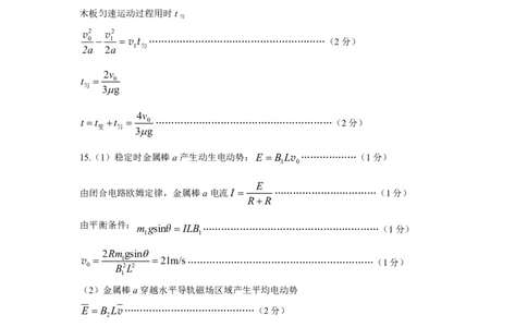 湖北省荆州市2024-2025学年高二下学期7月期末质量检测物理答案（PDF版）_2025年7月_250702湖北省荆州市2024-2025学年高二下学期7月期末考试（全科）