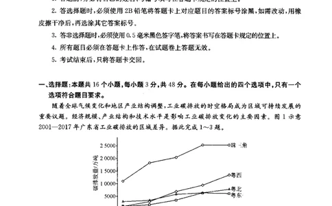 四川省成都市2023级高中毕业班摸底测试（成都零诊）地理_2025年7月_250709四川省成都市2023级高中毕业班摸底测试（成都零诊）（全科）