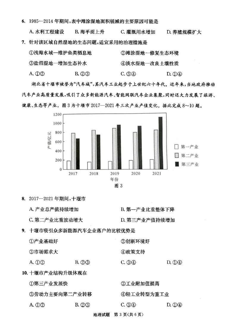 四川省成都市2023级高中毕业班摸底测试（成都零诊）地理_2025年7月_250709四川省成都市2023级高中毕业班摸底测试（成都零诊）（全科）