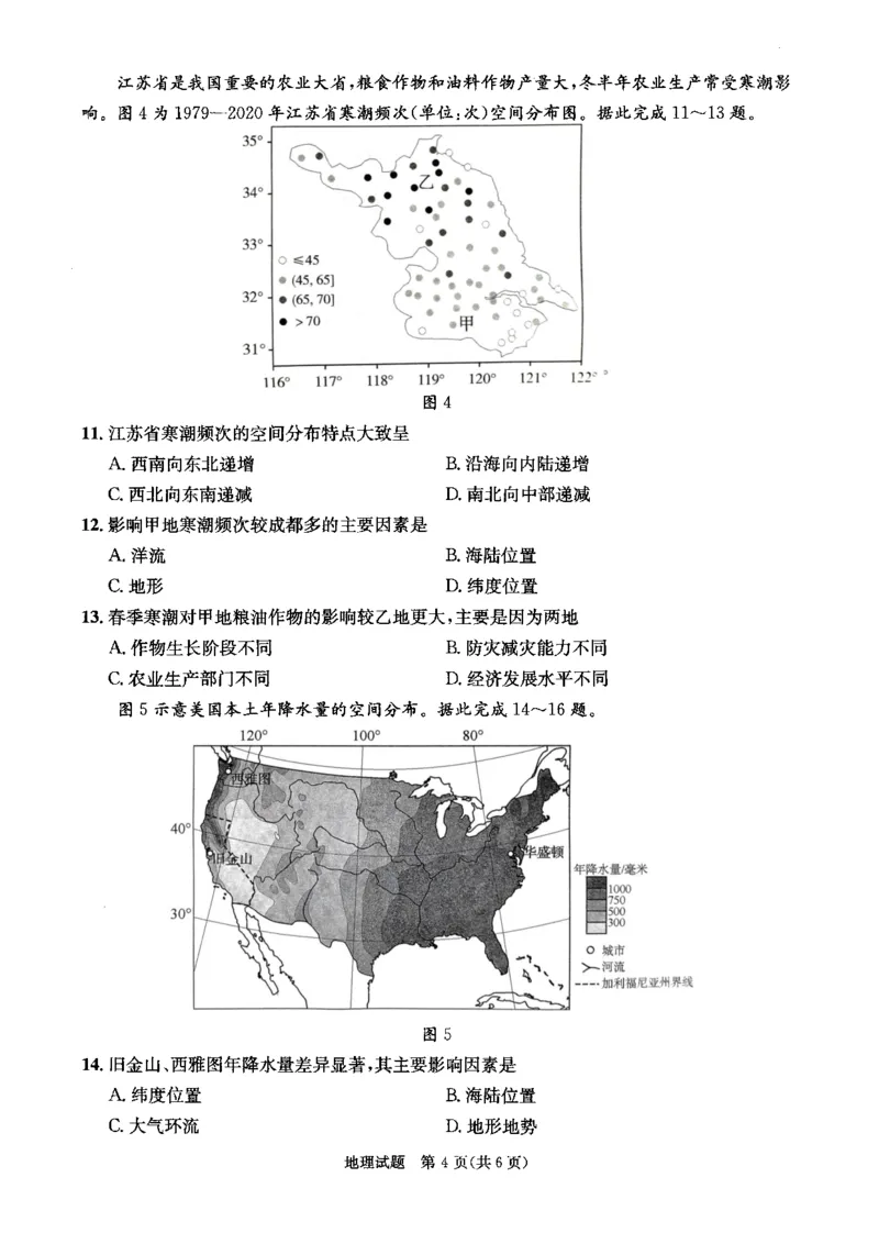 四川省成都市2023级高中毕业班摸底测试（成都零诊）地理_2025年7月_250709四川省成都市2023级高中毕业班摸底测试（成都零诊）（全科）