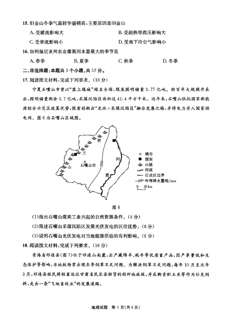 四川省成都市2023级高中毕业班摸底测试（成都零诊）地理_2025年7月_250709四川省成都市2023级高中毕业班摸底测试（成都零诊）（全科）