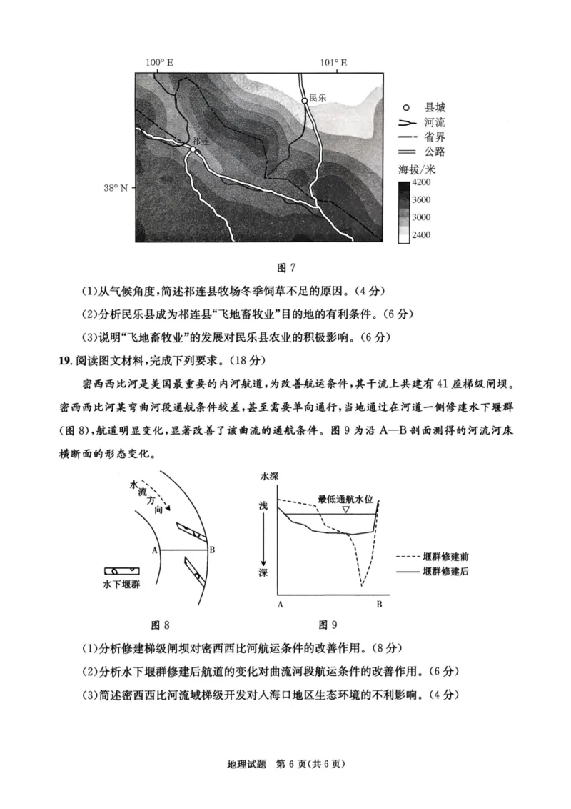 四川省成都市2023级高中毕业班摸底测试（成都零诊）地理_2025年7月_250709四川省成都市2023级高中毕业班摸底测试（成都零诊）（全科）