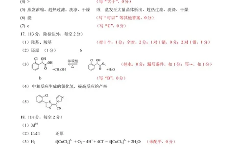 2025年硚口区高三起点质量检测化学答案_2025年7月_250728湖北省武汉市硚口区2025-2026学年高三上学期7月起点质量检测（全科）_0823204624