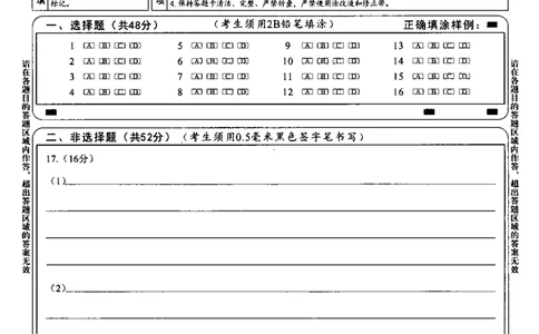 成都市2023级高中毕业班第一次诊断性检测地理答题卡(黑白)_2025年12月_251224四川省成都市2023级(2026届)高中毕业班高三年级第一次诊断性检测（全科）