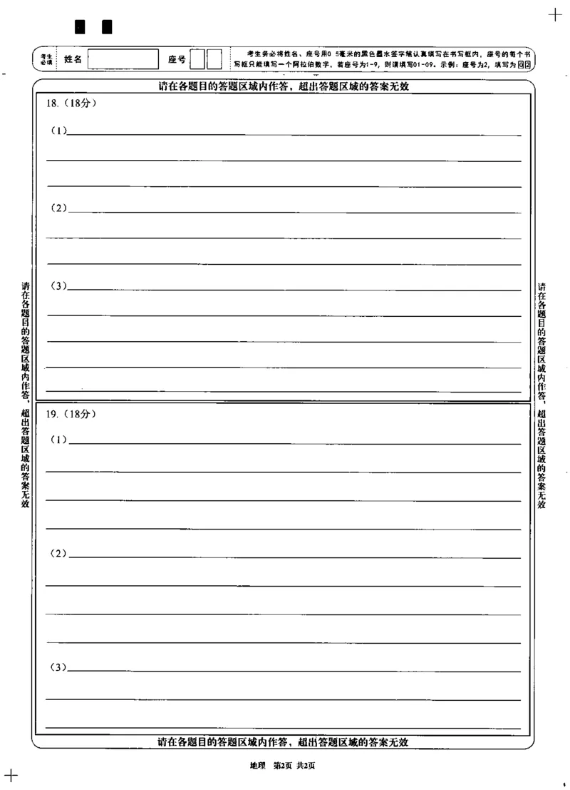 成都市2023级高中毕业班第一次诊断性检测地理答题卡(黑白)_2025年12月_251224四川省成都市2023级(2026届)高中毕业班高三年级第一次诊断性检测（全科）