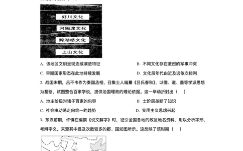 2026届四川省成都市成华区列五中学高三上学期12月一诊考前模拟历史试题（含答案）_2025年12月_2512162026届四川省成都市成华区列五中学高三上学期12月一诊考前模拟（全科）