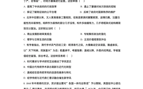 2026届四川省成都市成华区列五中学高三上学期12月一诊考前模拟历史试题（含答案）_2025年12月_2512162026届四川省成都市成华区列五中学高三上学期12月一诊考前模拟（全科）