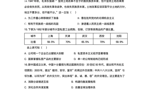 2026届四川省成都市成华区列五中学高三上学期12月一诊考前模拟历史试题（含答案）_2025年12月_2512162026届四川省成都市成华区列五中学高三上学期12月一诊考前模拟（全科）