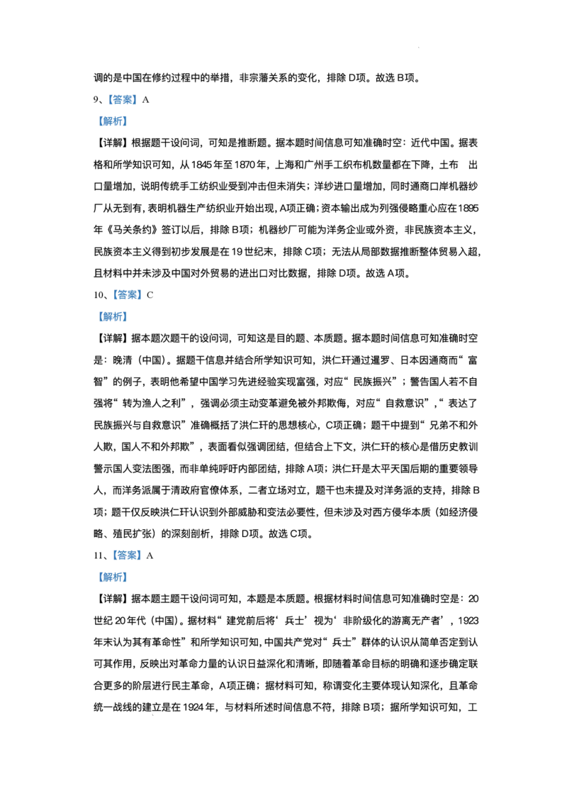 2026届四川省成都市成华区列五中学高三上学期12月一诊考前模拟历史试题（含答案）_2025年12月_2512162026届四川省成都市成华区列五中学高三上学期12月一诊考前模拟（全科）