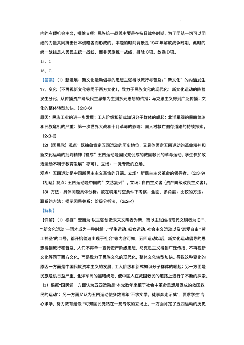 2026届四川省成都市成华区列五中学高三上学期12月一诊考前模拟历史试题（含答案）_2025年12月_2512162026届四川省成都市成华区列五中学高三上学期12月一诊考前模拟（全科）