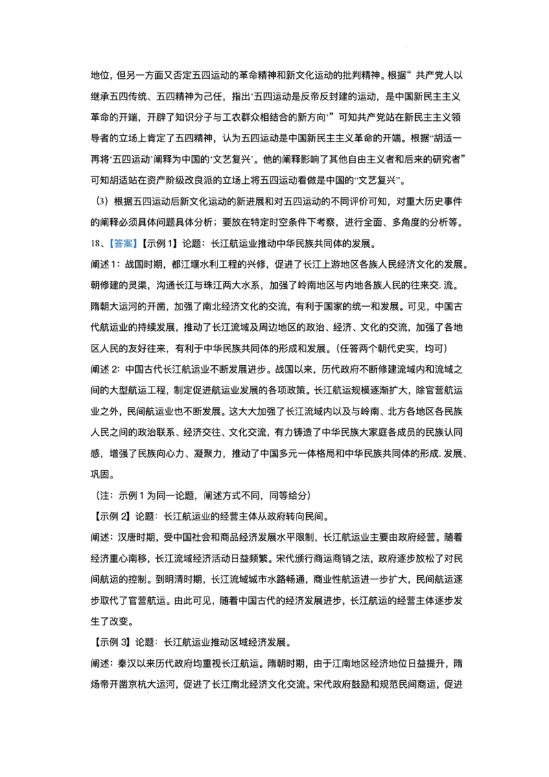 2026届四川省成都市成华区列五中学高三上学期12月一诊考前模拟历史试题（含答案）_2025年12月_2512162026届四川省成都市成华区列五中学高三上学期12月一诊考前模拟（全科）