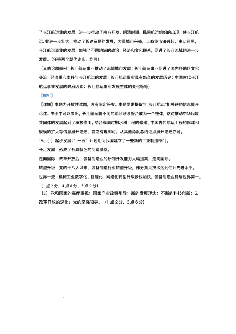 2026届四川省成都市成华区列五中学高三上学期12月一诊考前模拟历史试题（含答案）_2025年12月_2512162026届四川省成都市成华区列五中学高三上学期12月一诊考前模拟（全科）