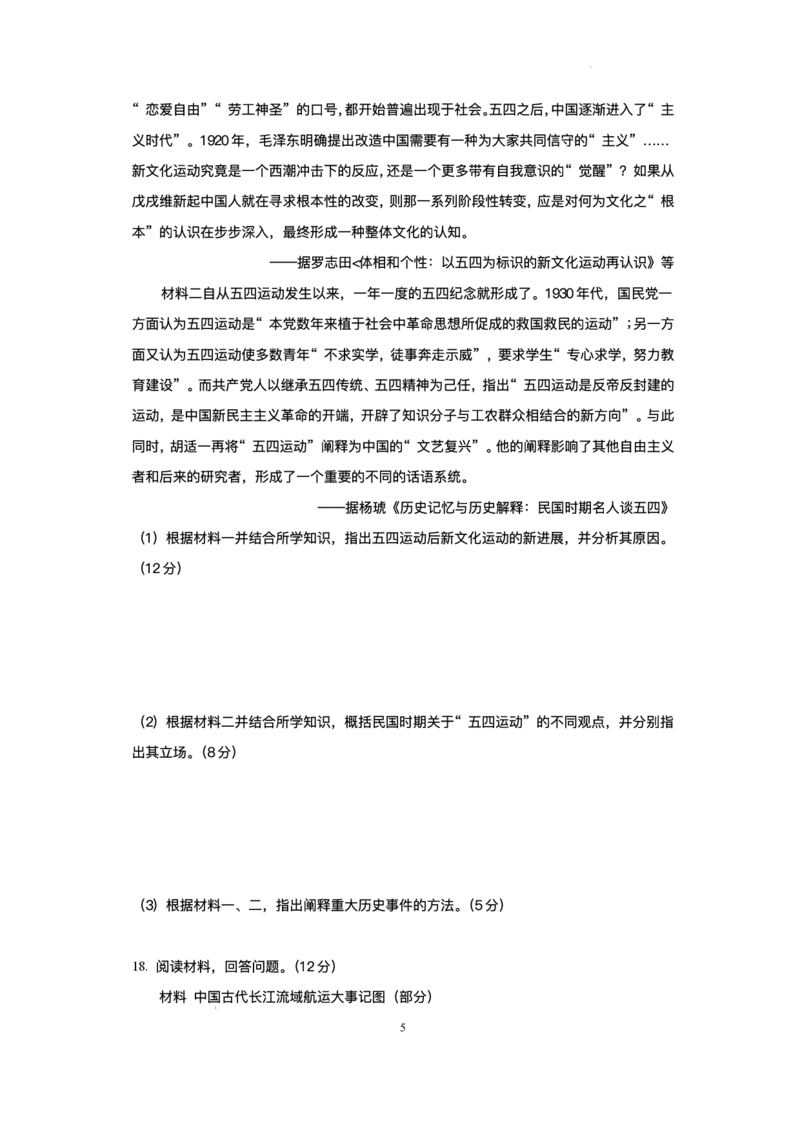 2026届四川省成都市成华区列五中学高三上学期12月一诊考前模拟历史试题（含答案）_2025年12月_2512162026届四川省成都市成华区列五中学高三上学期12月一诊考前模拟（全科）