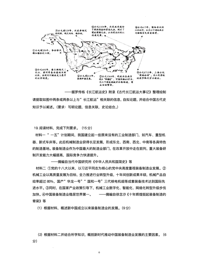 2026届四川省成都市成华区列五中学高三上学期12月一诊考前模拟历史试题（含答案）_2025年12月_2512162026届四川省成都市成华区列五中学高三上学期12月一诊考前模拟（全科）