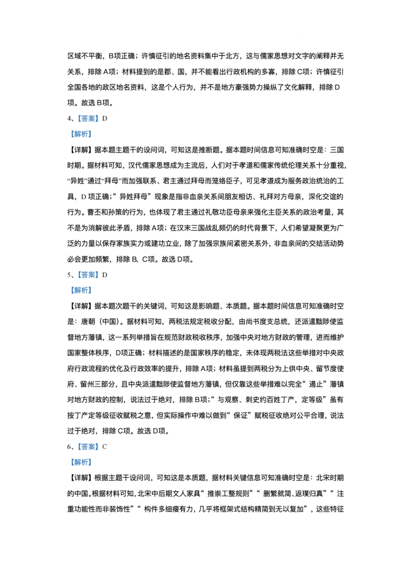 2026届四川省成都市成华区列五中学高三上学期12月一诊考前模拟历史试题（含答案）_2025年12月_2512162026届四川省成都市成华区列五中学高三上学期12月一诊考前模拟（全科）