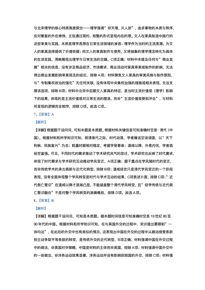 2026届四川省成都市成华区列五中学高三上学期12月一诊考前模拟历史试题（含答案）_2025年12月_2512162026届四川省成都市成华区列五中学高三上学期12月一诊考前模拟（全科）