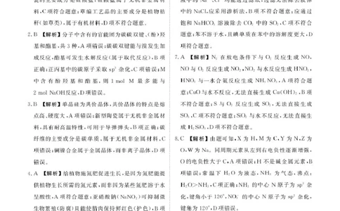 广东衡水金卷2026届高三上学期十月联考模拟预测化学答案_2511022026届广东衡水金卷高三上学期10月联考（全科）_2026届广东衡水金卷高三上学期10月联考化学试题+答案