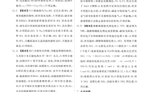 广东衡水金卷2026届高三上学期十月联考模拟预测化学答案_2511022026届广东衡水金卷高三上学期10月联考（全科）_2026届广东衡水金卷高三上学期10月联考化学试题+答案