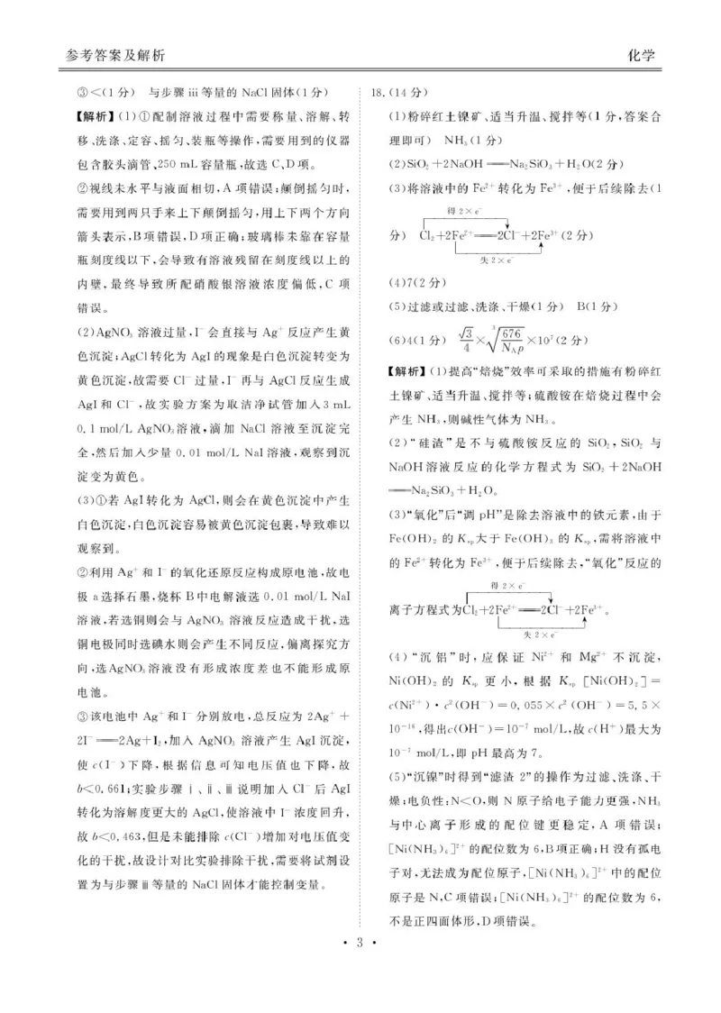 广东衡水金卷2026届高三上学期十月联考模拟预测化学答案_2511022026届广东衡水金卷高三上学期10月联考（全科）_2026届广东衡水金卷高三上学期10月联考化学试题+答案