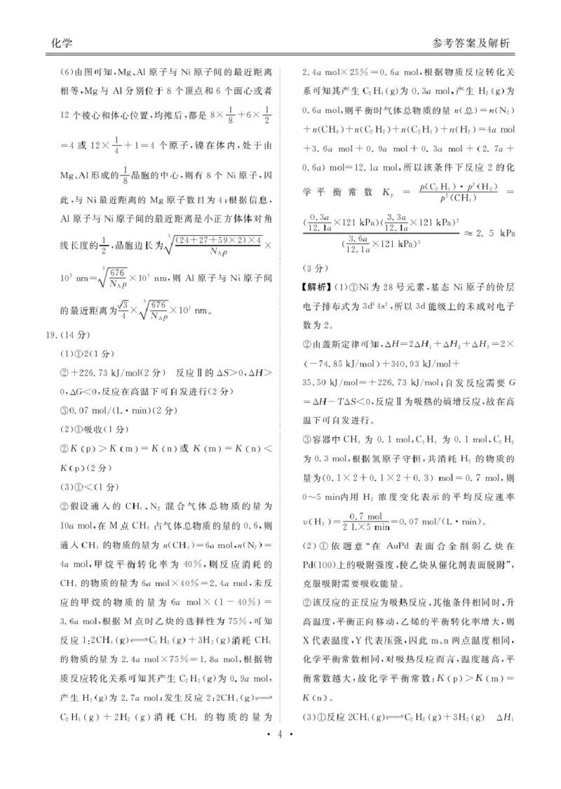 广东衡水金卷2026届高三上学期十月联考模拟预测化学答案_2511022026届广东衡水金卷高三上学期10月联考（全科）_2026届广东衡水金卷高三上学期10月联考化学试题+答案