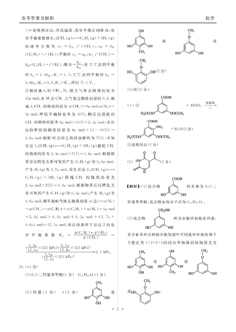 广东衡水金卷2026届高三上学期十月联考模拟预测化学答案_2511022026届广东衡水金卷高三上学期10月联考（全科）_2026届广东衡水金卷高三上学期10月联考化学试题+答案