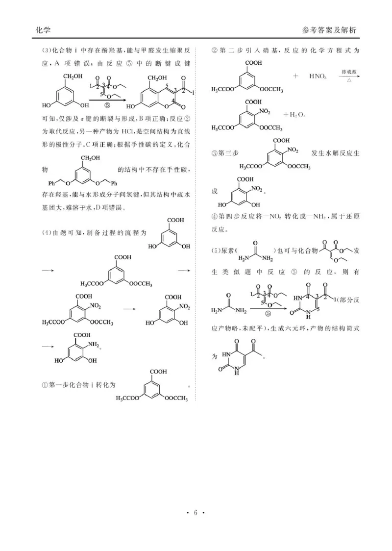 广东衡水金卷2026届高三上学期十月联考模拟预测化学答案_2511022026届广东衡水金卷高三上学期10月联考（全科）_2026届广东衡水金卷高三上学期10月联考化学试题+答案