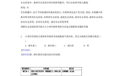 甘肃省白银市2018年中考生物真题试题（含解析）_中考真题_8.生物中考真题2015-2024年_2018年全国中考生物141份