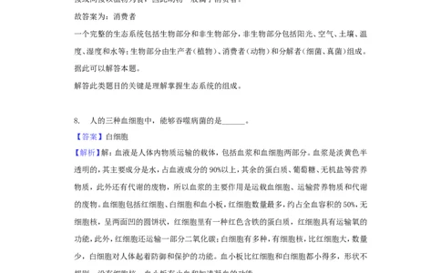 甘肃省白银市2018年中考生物真题试题（含解析）_中考真题_8.生物中考真题2015-2024年_2018年全国中考生物141份
