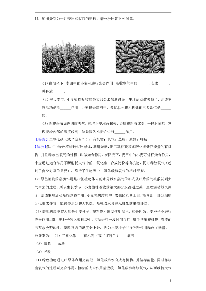 甘肃省白银市2018年中考生物真题试题（含解析）_中考真题_8.生物中考真题2015-2024年_2018年全国中考生物141份