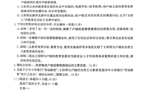 河南省2025&mdash;2026年度上学期高三年级第三次联考语文_2025年12月_251230金太阳&middot;河南省2025&mdash;2026年度上学期高三年级第三次联考（全科）