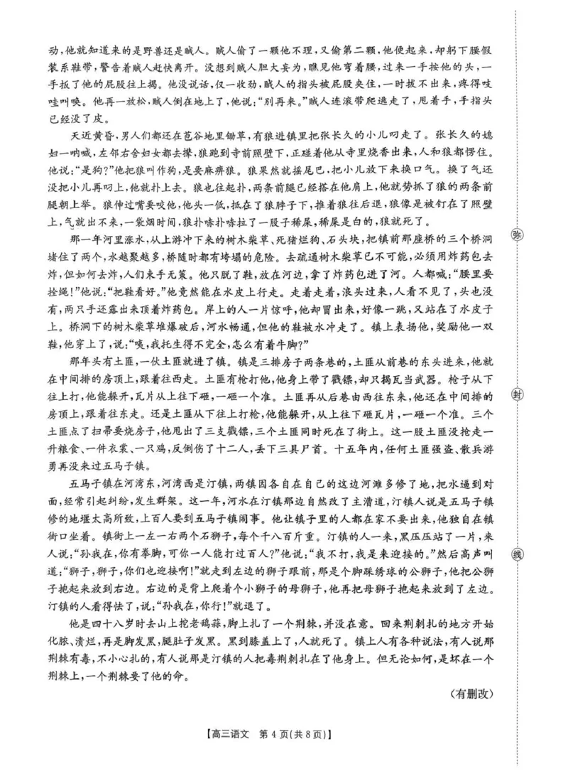 河南省2025&mdash;2026年度上学期高三年级第三次联考语文_2025年12月_251230金太阳&middot;河南省2025&mdash;2026年度上学期高三年级第三次联考（全科）