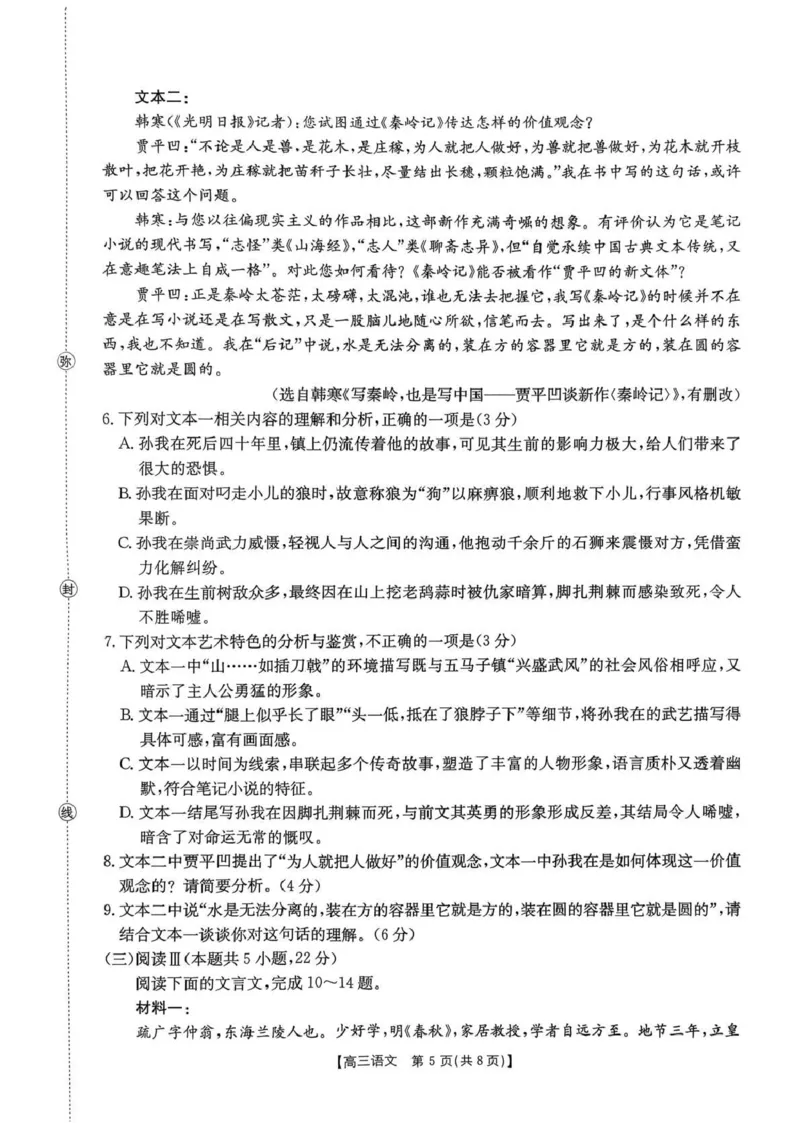 河南省2025&mdash;2026年度上学期高三年级第三次联考语文_2025年12月_251230金太阳&middot;河南省2025&mdash;2026年度上学期高三年级第三次联考（全科）