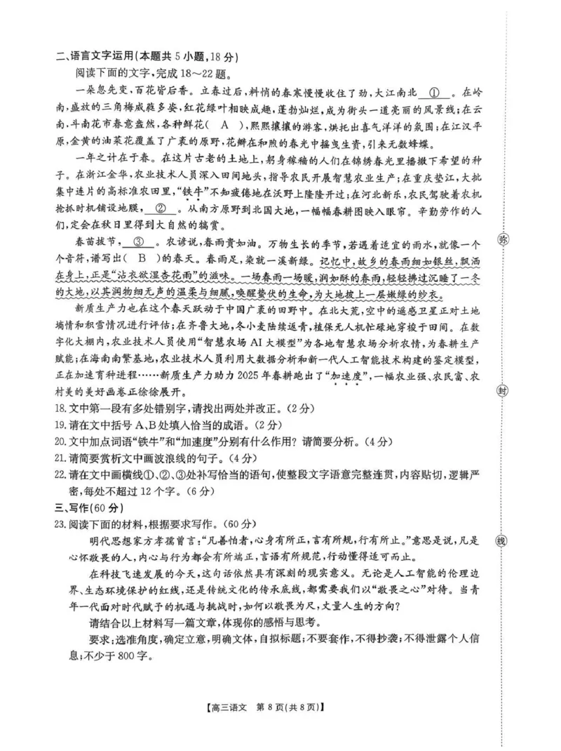 河南省2025&mdash;2026年度上学期高三年级第三次联考语文_2025年12月_251230金太阳&middot;河南省2025&mdash;2026年度上学期高三年级第三次联考（全科）
