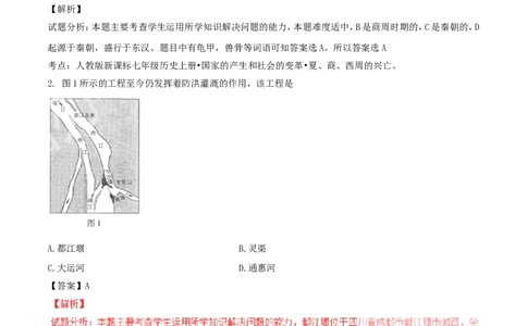 福建省福州市2016年中考历史真题试题（含解析）_中考真题_6.历史中考真题2015-2024年_2016年全国中考历史107份