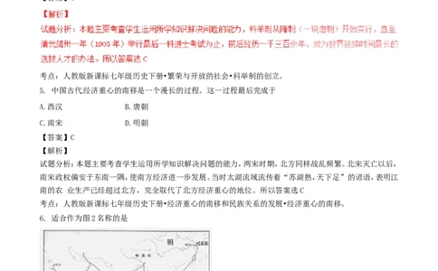 福建省福州市2016年中考历史真题试题（含解析）_中考真题_6.历史中考真题2015-2024年_2016年全国中考历史107份