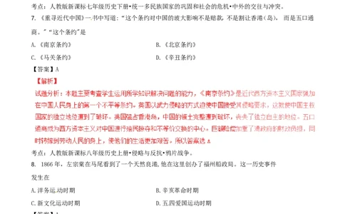 福建省福州市2016年中考历史真题试题（含解析）_中考真题_6.历史中考真题2015-2024年_2016年全国中考历史107份