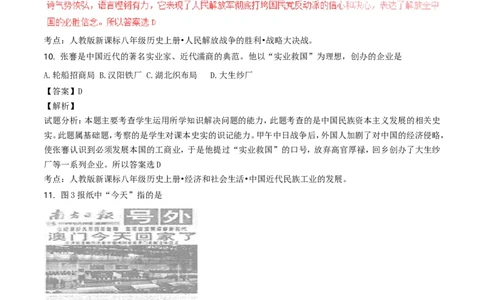 福建省福州市2016年中考历史真题试题（含解析）_中考真题_6.历史中考真题2015-2024年_2016年全国中考历史107份