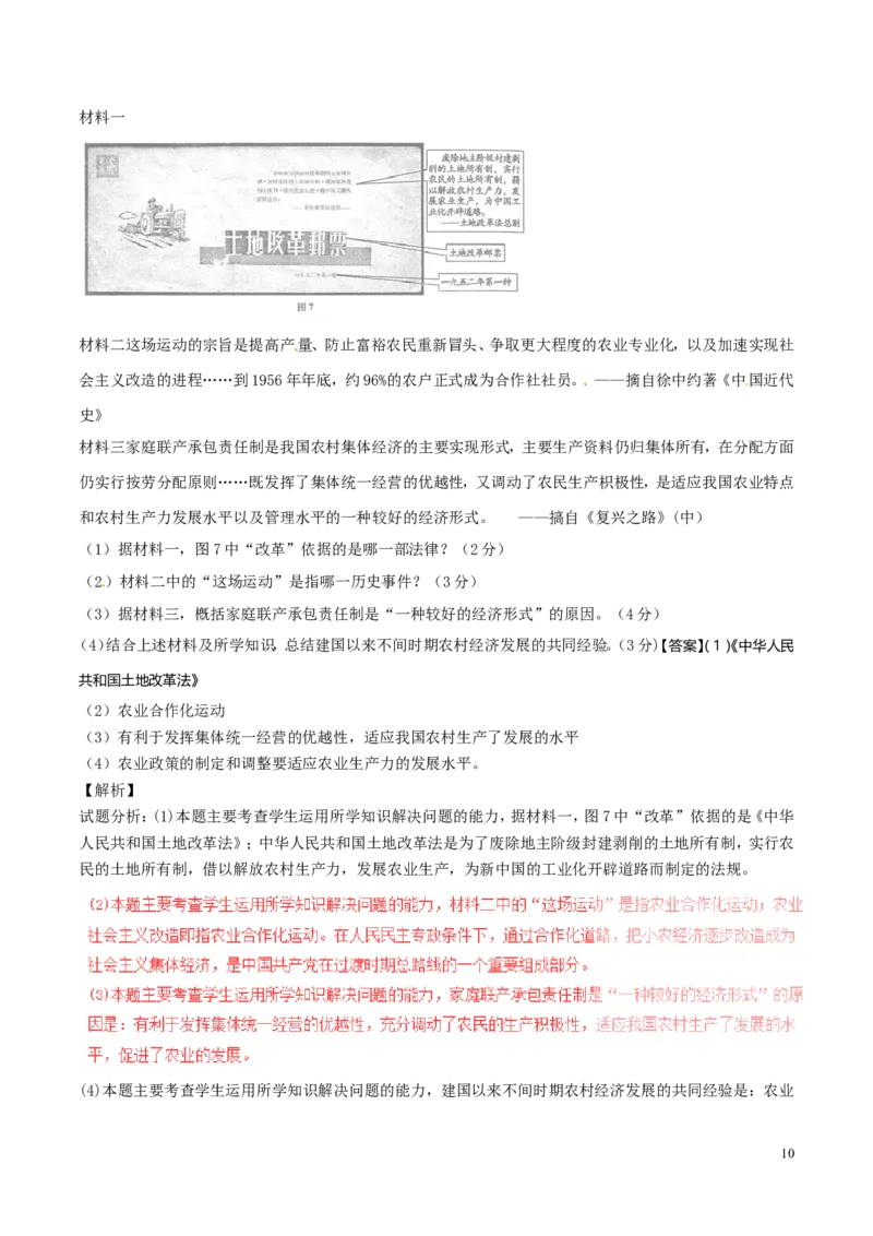福建省福州市2016年中考历史真题试题（含解析）_中考真题_6.历史中考真题2015-2024年_2016年全国中考历史107份