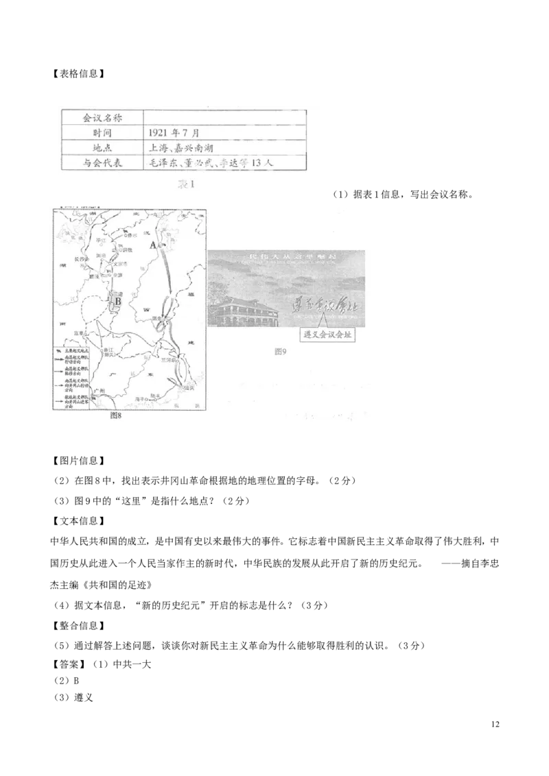 福建省福州市2016年中考历史真题试题（含解析）_中考真题_6.历史中考真题2015-2024年_2016年全国中考历史107份