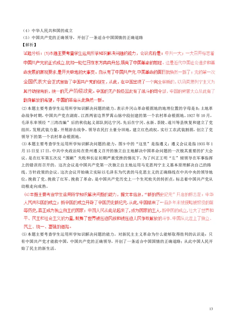 福建省福州市2016年中考历史真题试题（含解析）_中考真题_6.历史中考真题2015-2024年_2016年全国中考历史107份
