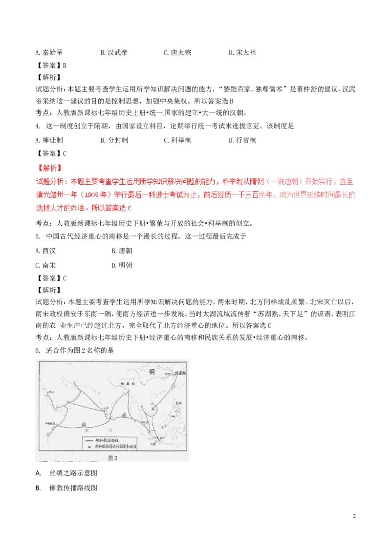 福建省福州市2016年中考历史真题试题（含解析）_中考真题_6.历史中考真题2015-2024年_2016年全国中考历史107份