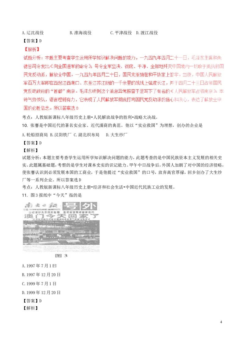 福建省福州市2016年中考历史真题试题（含解析）_中考真题_6.历史中考真题2015-2024年_2016年全国中考历史107份