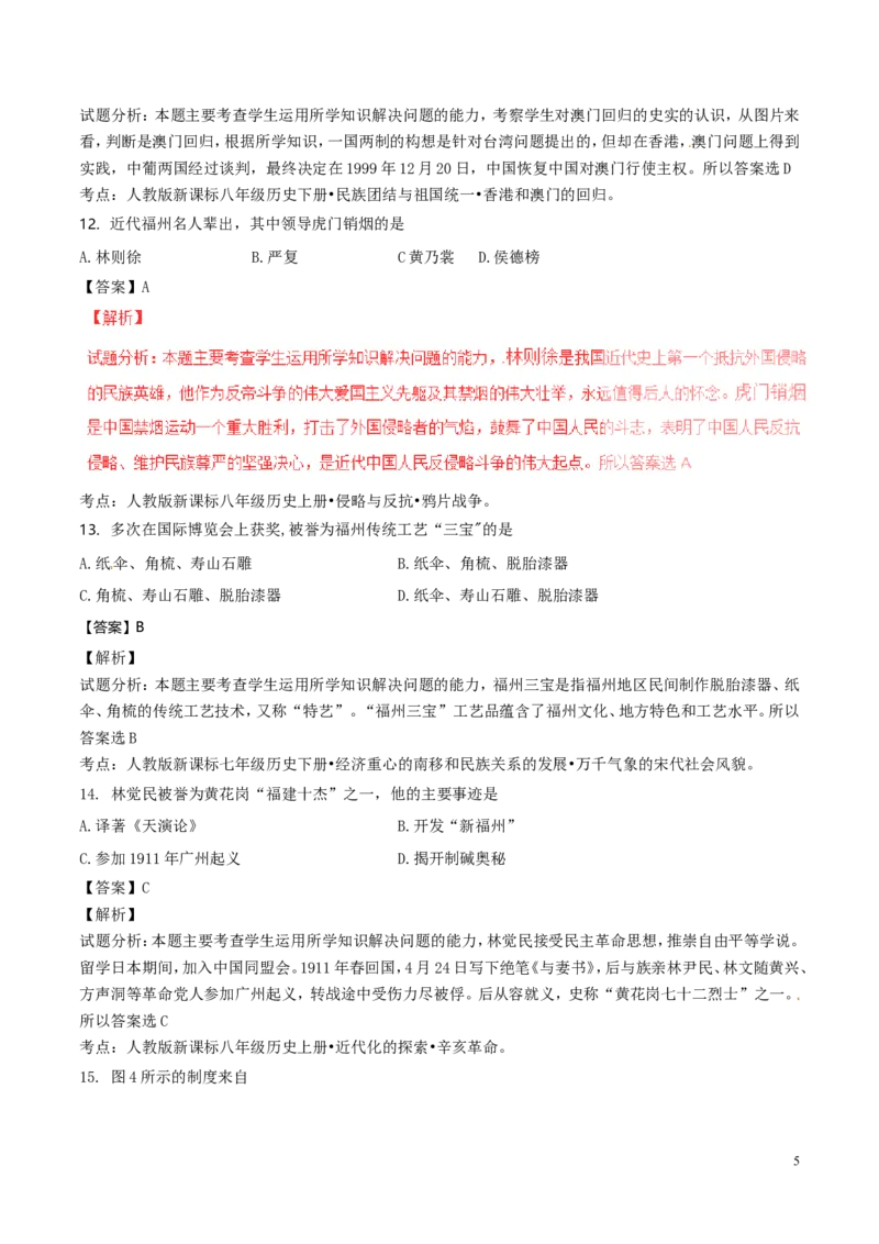 福建省福州市2016年中考历史真题试题（含解析）_中考真题_6.历史中考真题2015-2024年_2016年全国中考历史107份