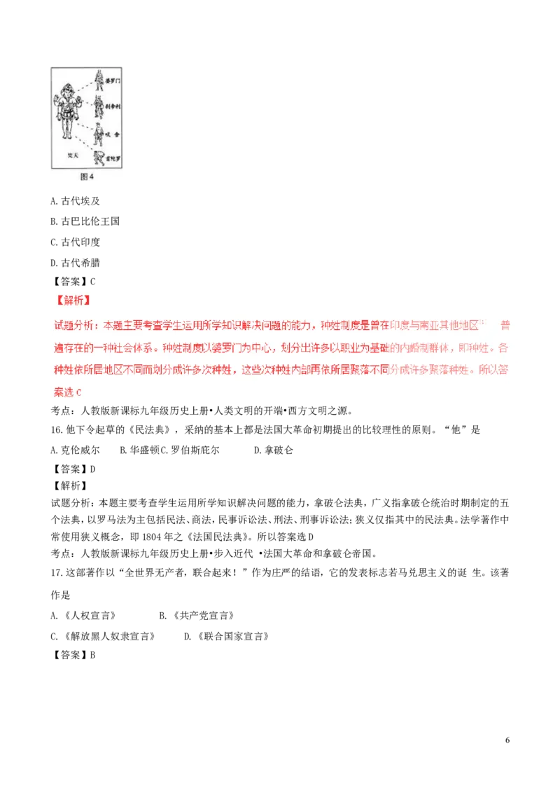 福建省福州市2016年中考历史真题试题（含解析）_中考真题_6.历史中考真题2015-2024年_2016年全国中考历史107份