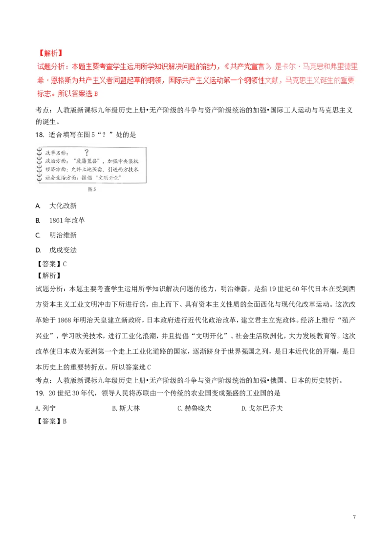福建省福州市2016年中考历史真题试题（含解析）_中考真题_6.历史中考真题2015-2024年_2016年全国中考历史107份